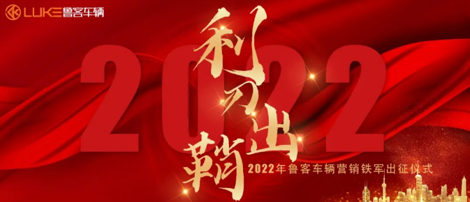 利刃出鞘 所向披靡 | 魯客營銷鐵軍攜勢出征，劍鋒所指所向披靡！