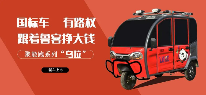 產(chǎn)銷兩旺 | 魯客聚能跑系列新品頻頻上市，款款爆品，引領行業(yè)發(fā)展新方向