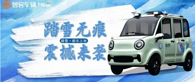 領(lǐng)跑旺季！魯客車輛踏雪，利刃出鞘勢不可擋！