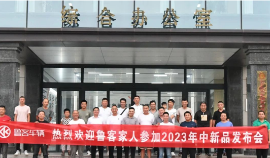 魯客探廠之旅丨聚勢(shì)啟新 贏在未來 經(jīng)銷商赴廠參觀交流