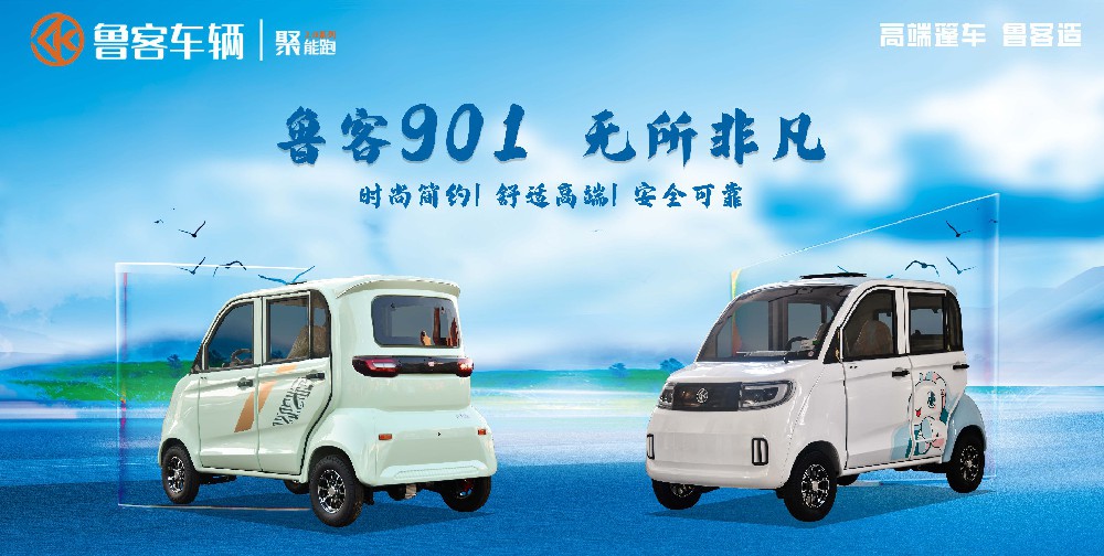 篷車再出爆品！魯客F901重磅上市，助力終端，火爆熱銷！