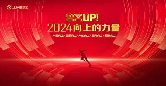 魯客UP——2024向上的力量，驚艷濟(jì)南展！