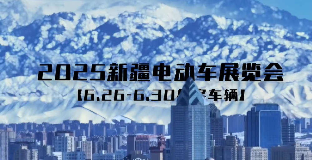魯客領(lǐng)航亞歐商機(jī)，誠邀西北精英共聚烏魯木齊！搶占新能源外貿(mào)新高地！
